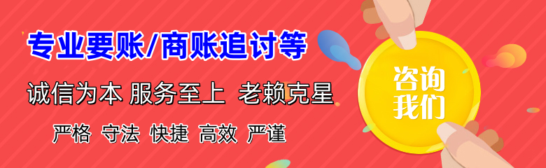 福鼎收账公司